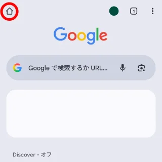 Androidアプリ→Chrome→ホームボタン