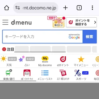 Androidアプリ→Chrome→dメニュー