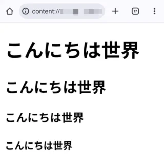 Androidアプリ→Google　Chromeブラウザ→HTMLファイル