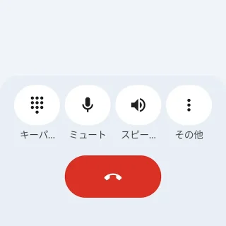 Androidアプリ→Googleの電話→通話中