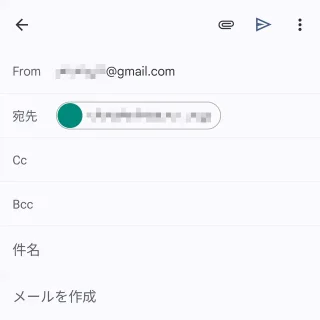 Androidアプリ→Gmail→新規メール→宛先