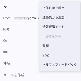Androidアプリ→Gmail→新規メール→メニュー
