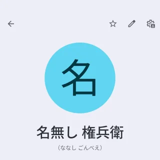 Androidアプリ→Googleコンタクト