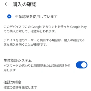 Androidスマートフォン→Google Play→お支払いと定期購入→購入の確認