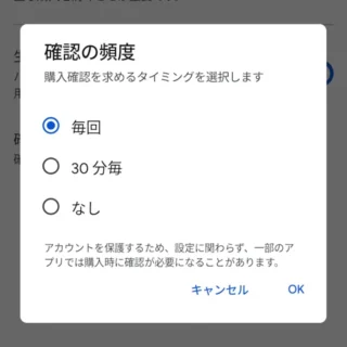 Androidスマートフォン→Google Play→お支払いと定期購入→購入の確認→購入の頻度
