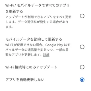 Androidアプリ→Google Play→アカウント→設定→ネットワーク設定→アプリの自動更新