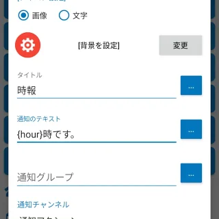 Androidアプリ→MacroDroid→マクロを追加→アクションを追加→通知→通知を表示