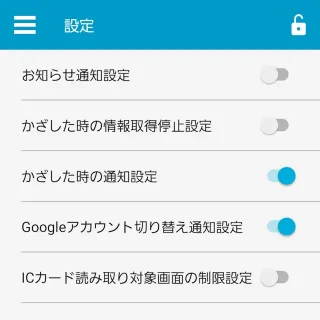 Androidアプリ→おサイフケータイ→設定→お知らせ通知設定