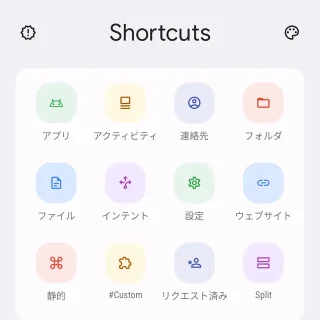 Androidアプリ→Shortcut Maker