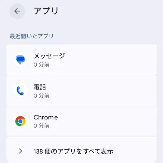 Androidスマートフォン→設定→アプリ