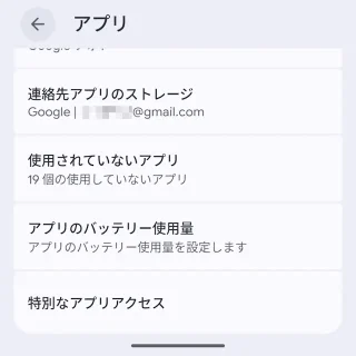 Androidスマートフォン→設定→アプリ