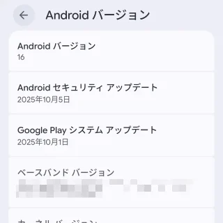 Androidスマートフォン→設定→デバイス情報→Androidバージョン