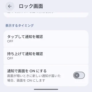 Androidスマートフォン→設定→ロック画面