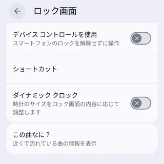 Androidスマートフォン→設定→ディスプレイとタップ→ロック画面