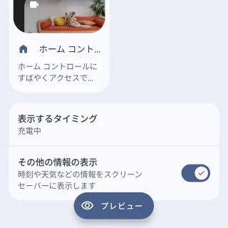 Androidスマートフォン→設定→ディスプレイとタップ→スクリーンセーバー→カラー