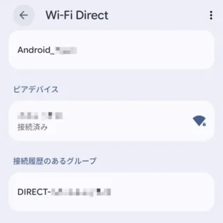 Androidスマートフォン→設定→ネットワークとインターネット→インターネット→ネットワーク設定→Wi-Fi Direct