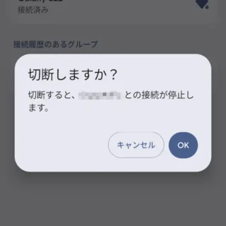 Androidスマートフォン→設定→ネットワークとインターネット→インターネット→ネットワーク設定→Wi-Fi Direct→切断しますか?