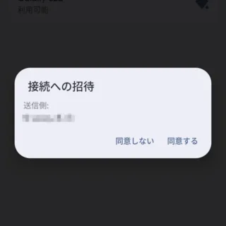 Androidスマートフォン→設定→ネットワークとインターネット→インターネット→ネットワーク設定→Wi-Fi Direct→接続への招待
