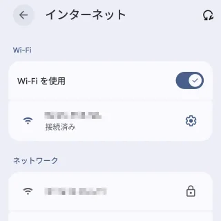 Androidスマートフォン→設定→ネットワークとインターネット→インターネット