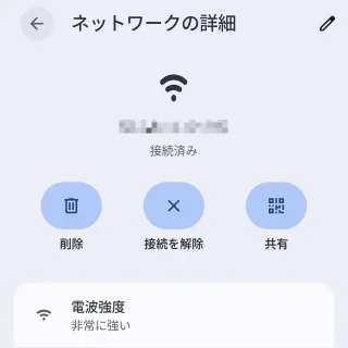 Androidスマートフォン→設定→ネットワークとインターネット→インターネット→ネットワークの詳細