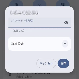 Androidスマートフォン→設定→ネットワークとインターネット→インターネット→ネットワークの詳細→編集