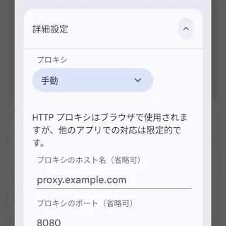 Androidスマートフォン→設定→ネットワークとインターネット→インターネット→ネットワークの詳細→編集→詳細設定→手動
