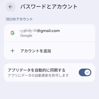 Androidスマートフォン→設定→パスワードとアカウント