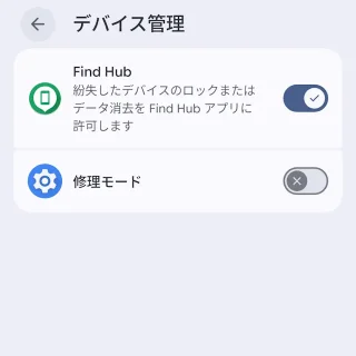 Androidスマートフォン→設定→セキュリティとプライバシー→その他のセキュリティとプライバシー→デバイス管理