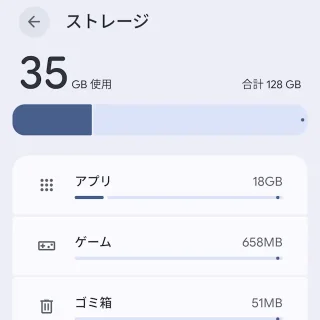 Androidスマートフォン→設定→ストレージ