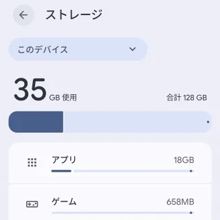 Androidスマートフォン→設定→ストレージ→USBメモリー→このデバイス