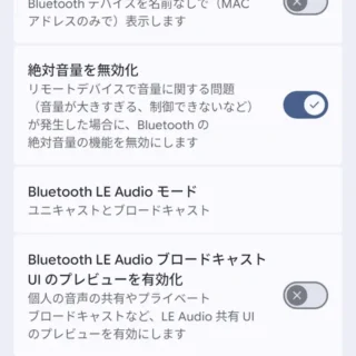 Androidスマートフォン→設定→システム→開発者向けオプション→ネットワーク