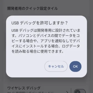 Androidスマートフォン→設定→システム→開発者向けオプション→USBデバッグ→オン