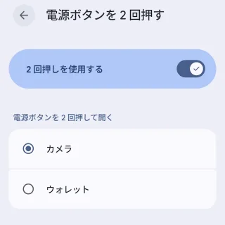 Androidスマートフォン→設定→システム→ジェスチャー→電源ボタンを2回押す