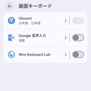 Androidスマートフォン→設定→システム→キーボード→画面キーボード
