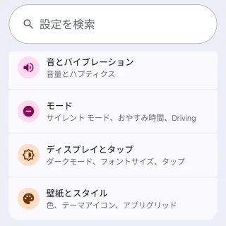 Androidスマートフォン→設定