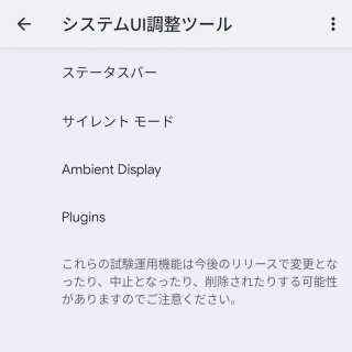 Androidスマートフォン→システムUIデモモード