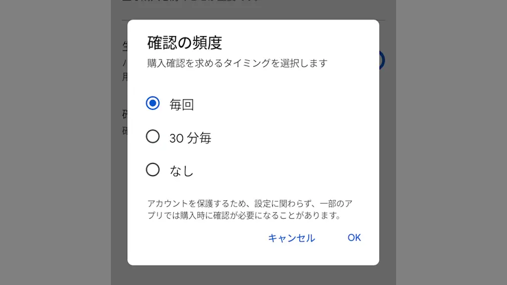 Google Playでダウンロード時の認証や頻度を設定する方法