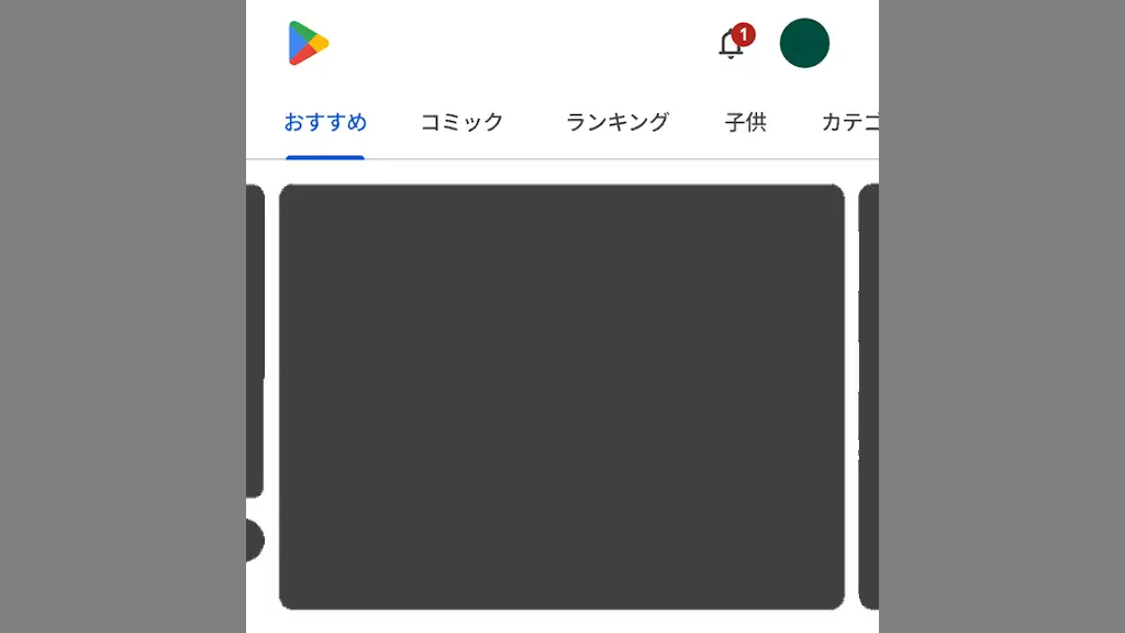 Google Playストアで使えるクーポンを貰う方法