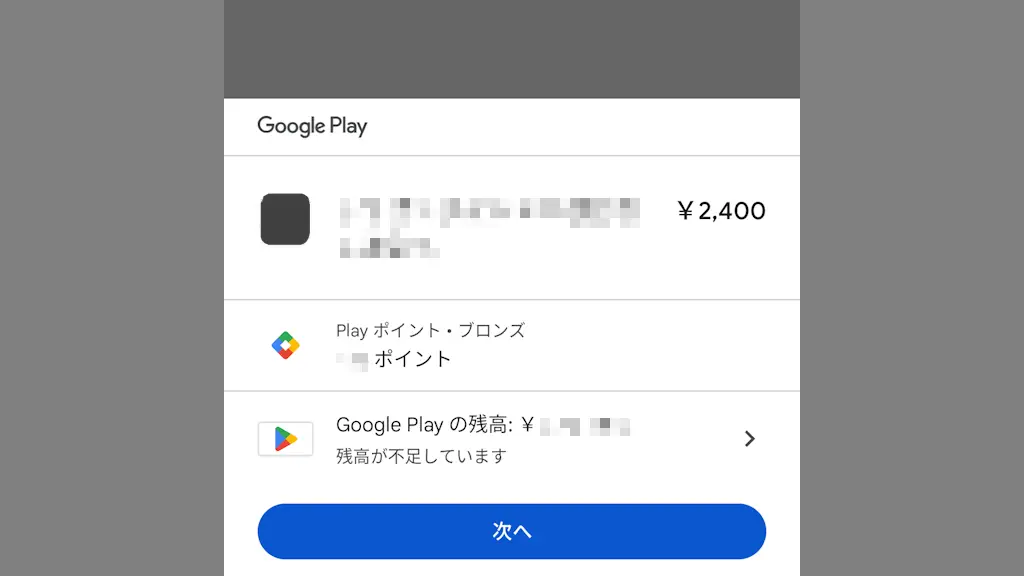 Google Playの「お支払い方法」を設定する方法