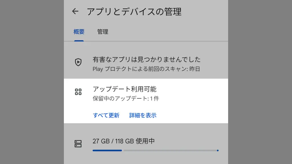 Androidアプリの自動更新を停止する方法