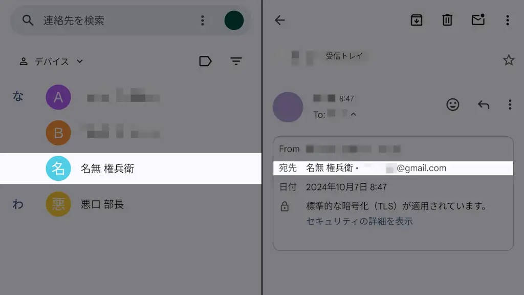 iPhoneやAndroidスマホの連絡先に登録した名前が相手にバレる時とは？