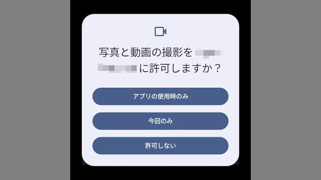 Androidスマホでアプリの「～許可しますか？」を選択する方法