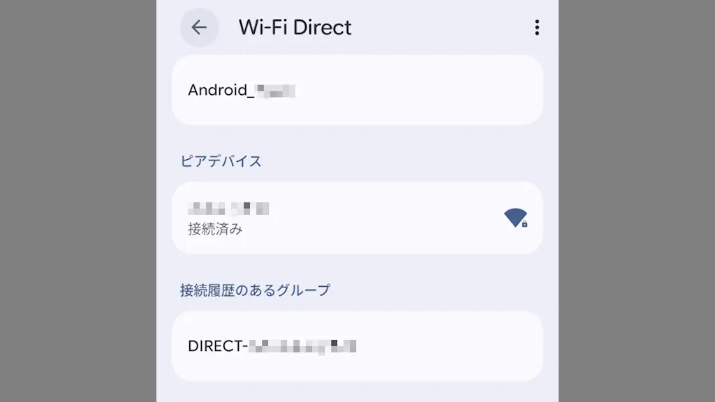 AndroidスマホをWiFi Directで接続する方法