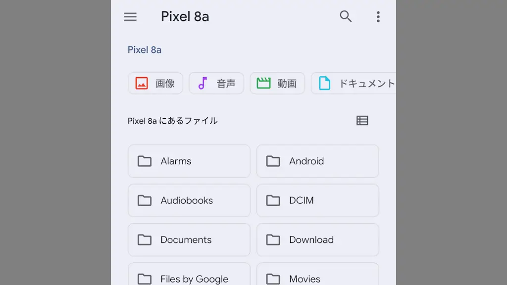 Androidスマホの内蔵ファイルマネージャーを使う方法