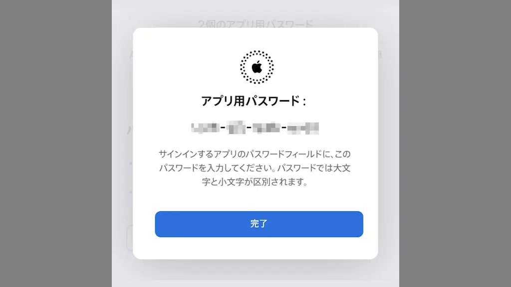 Apple Accountのアプリ用パスワードを作成する方法