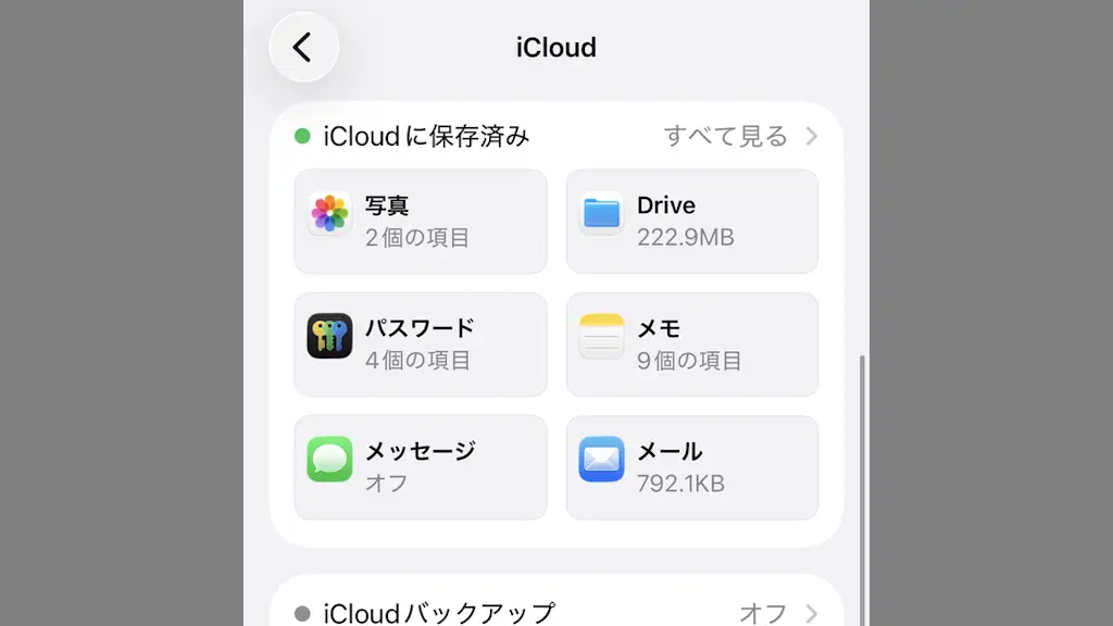 iPhoneをiCloudに同期する方法
