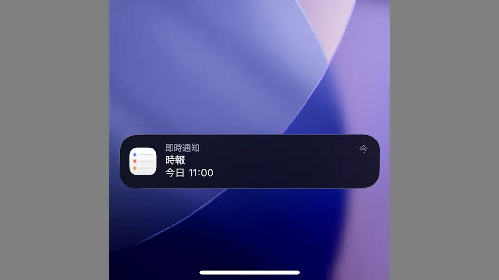 iPhoneで1時間ごとに通知する方法