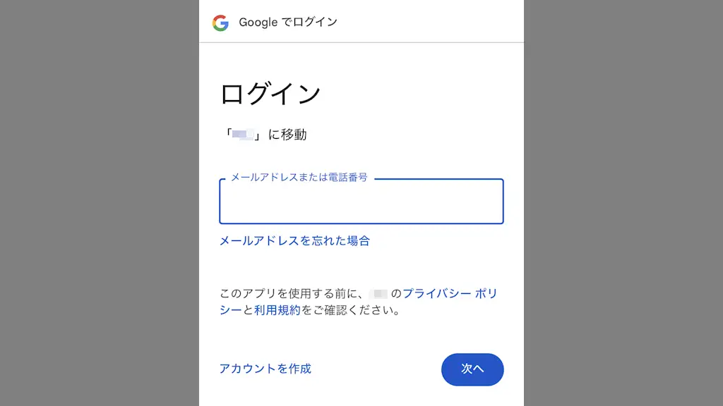 iPhoneやAndroidスマホでGoogleアカウントを使う方法