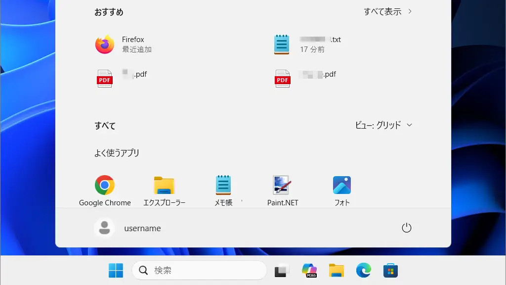 Windows 11でスタートメニューの「おすすめ」「よく使うアプリ」を非表示にする方法