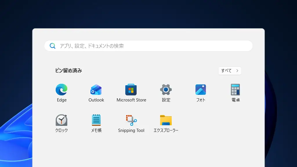 Windowsの様々な所にショートカットを作成する方法【ピン留め】